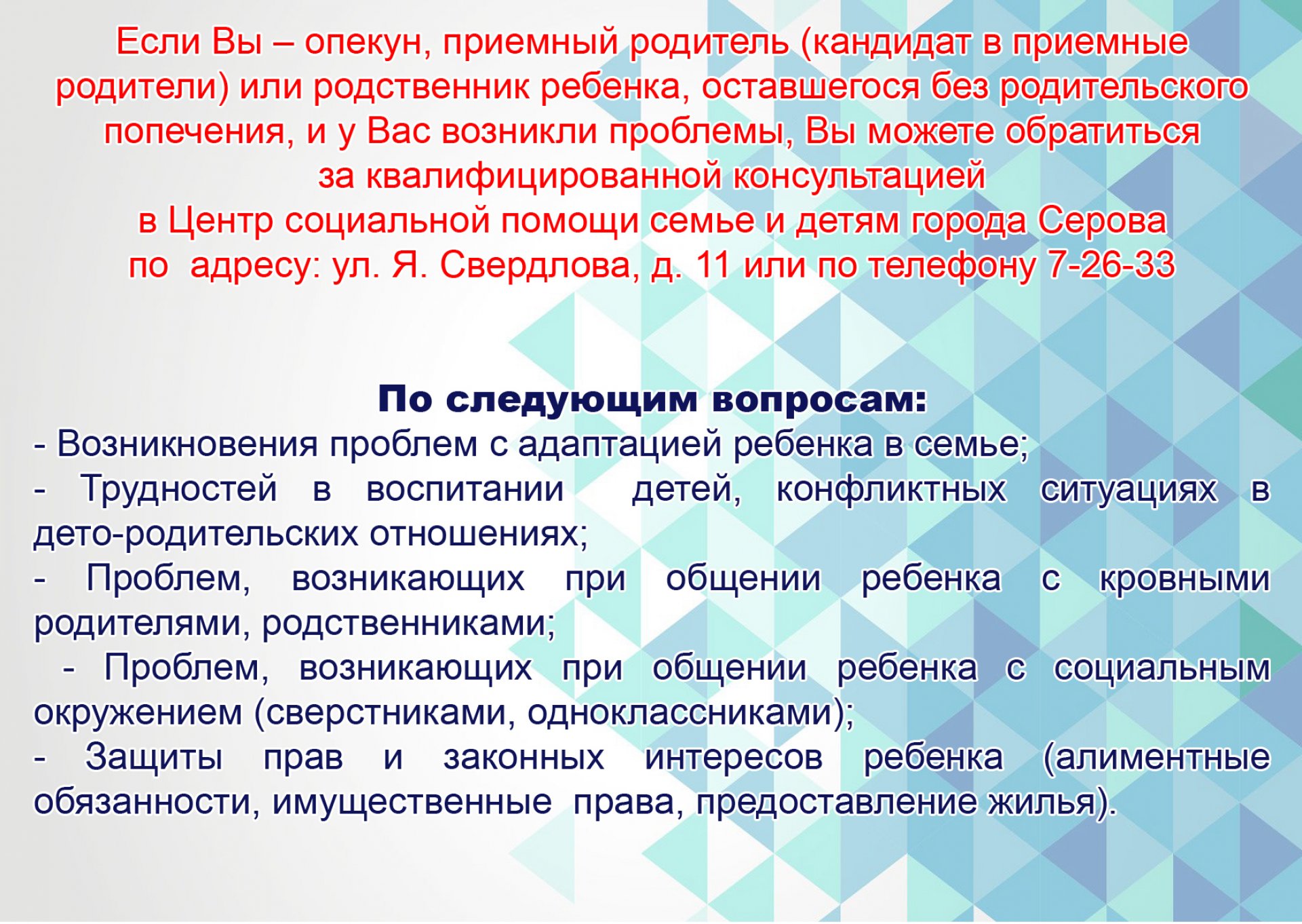 Консультация для опекунов :: Новости :: Государственное автономное  учреждение социального обслуживания Свердловской области «Центр социальной  помощи семье и детям города Серова»