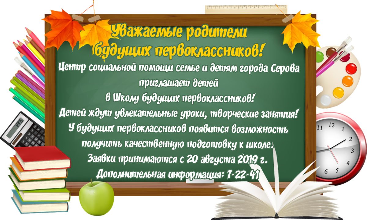 Школа будущего первоклассника :: Новости :: Государственное автономное  учреждение социального обслуживания Свердловской области «Центр социальной  помощи семье и детям города Серова»